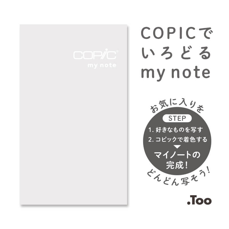 COPIC my note(コピックマイノート)